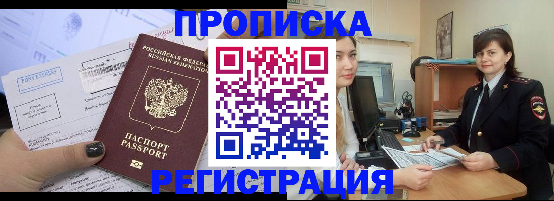 прописка гарантия в Калаче