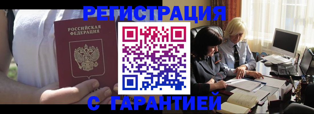 временная регистрация законно в Калаче