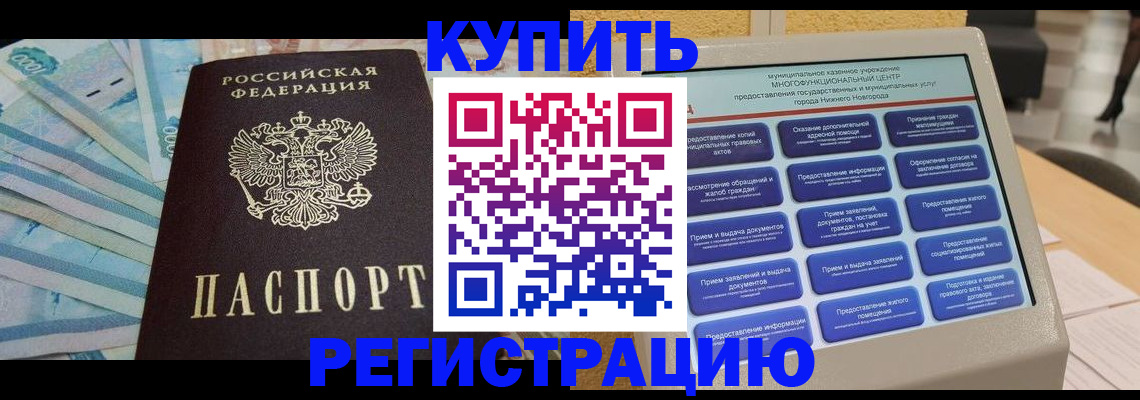 прописка в квартире в Калаче